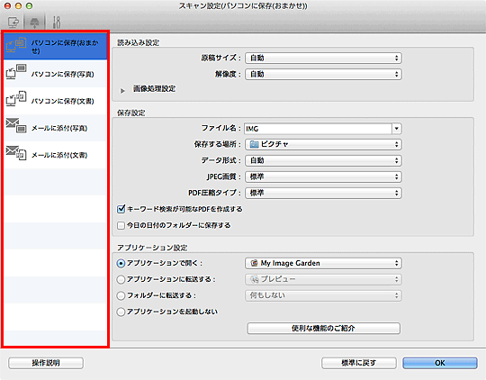 図:スキャン設定ダイアログ